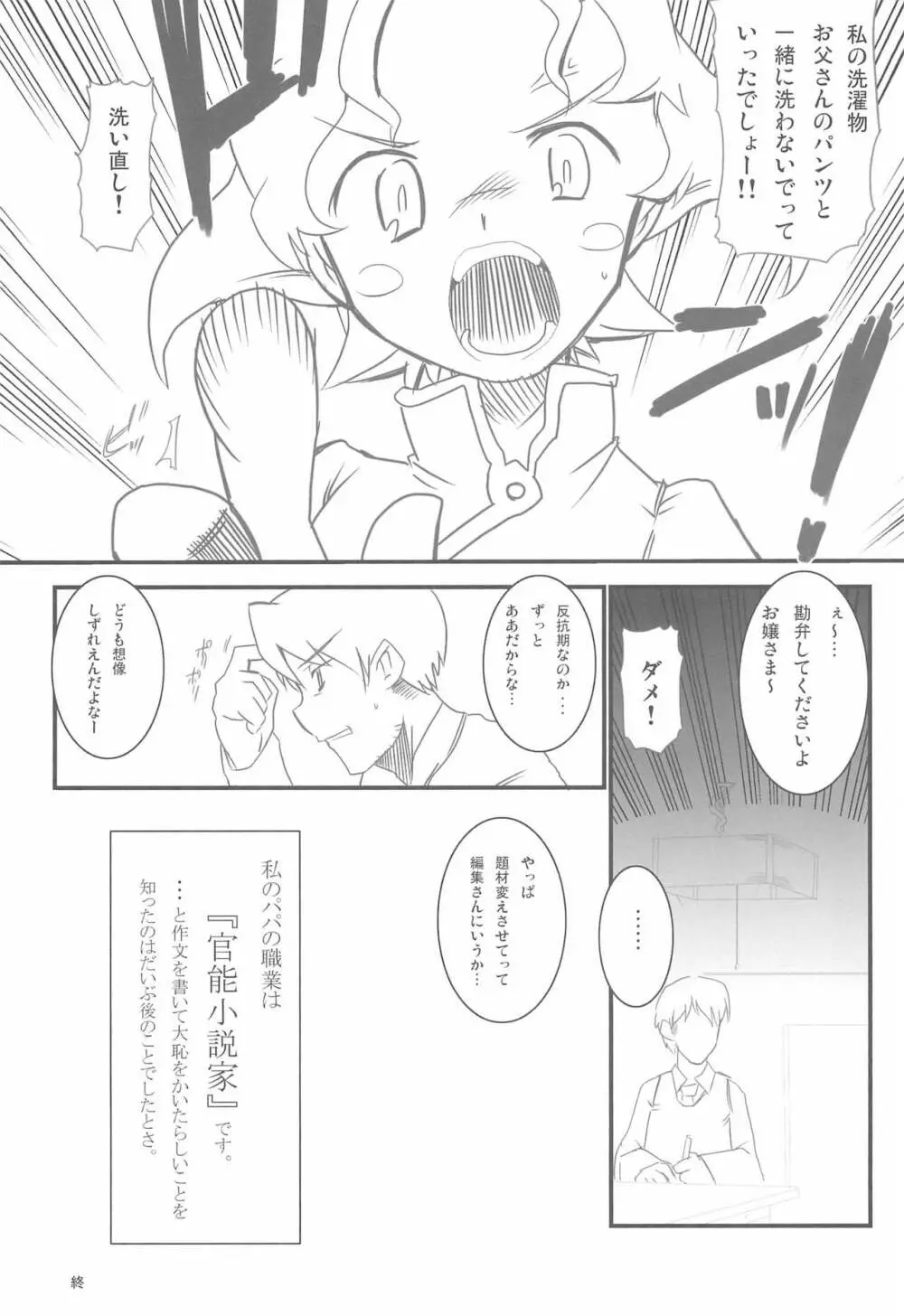 私のお父さんへ - page15