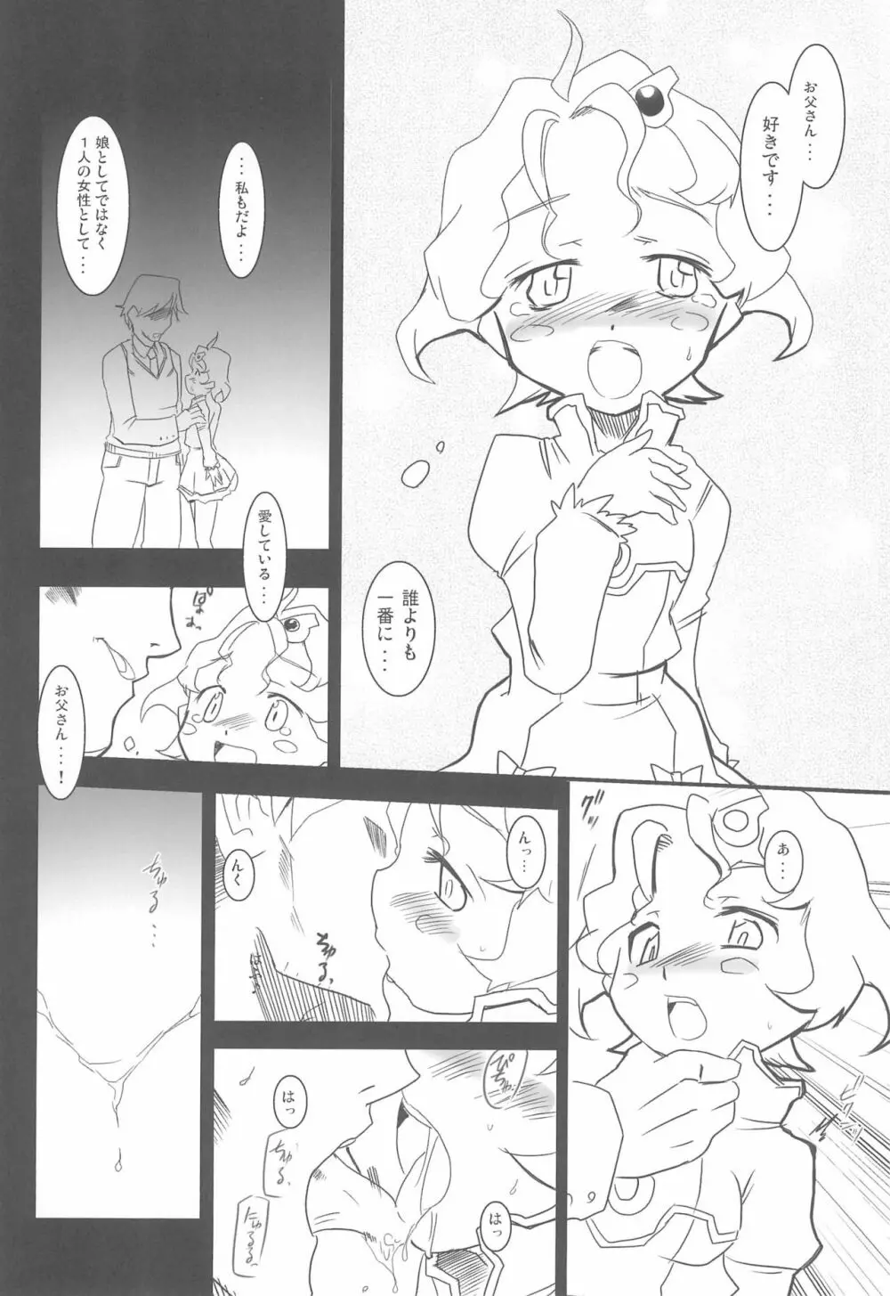 私のお父さんへ - page4