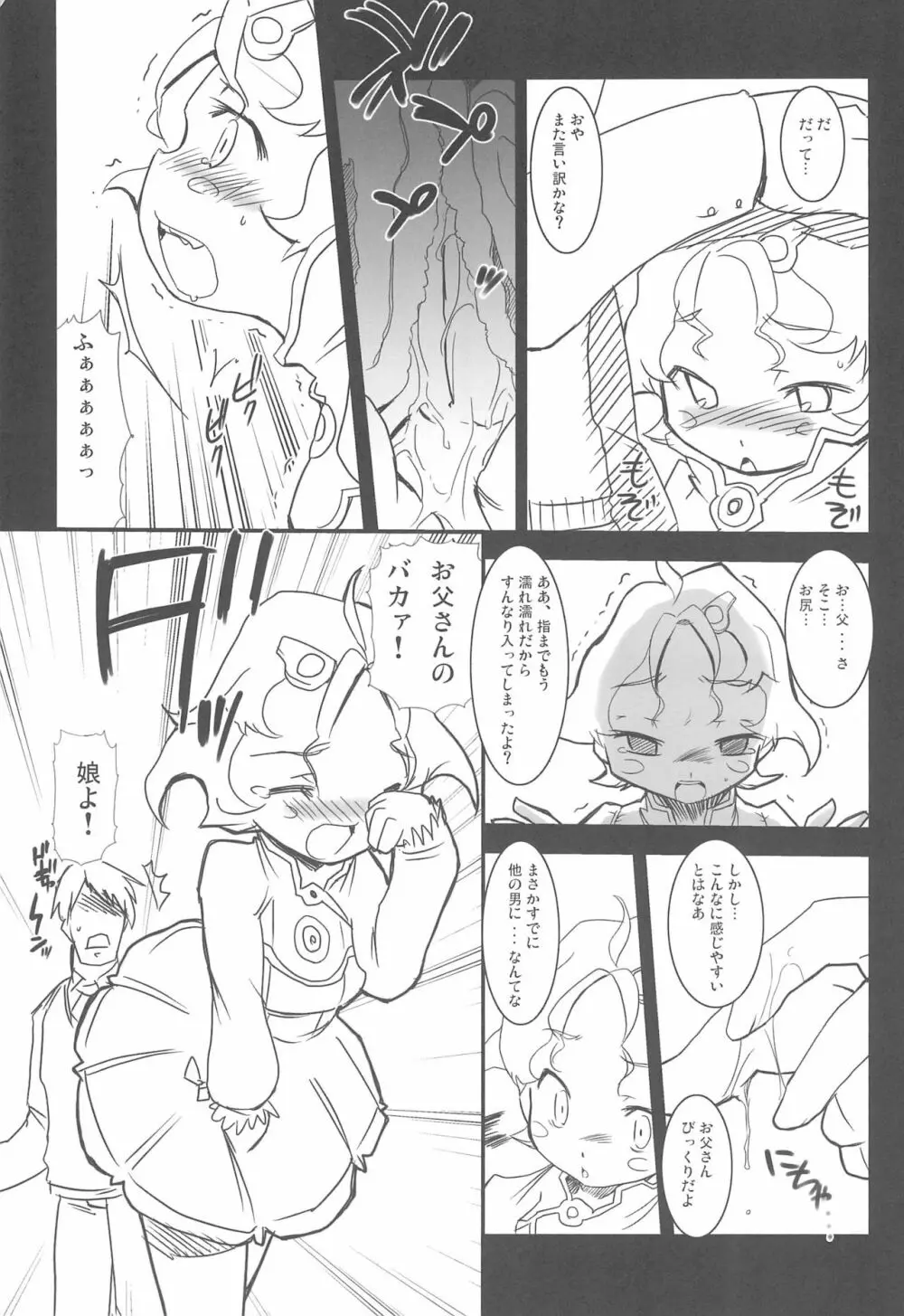 私のお父さんへ - page7