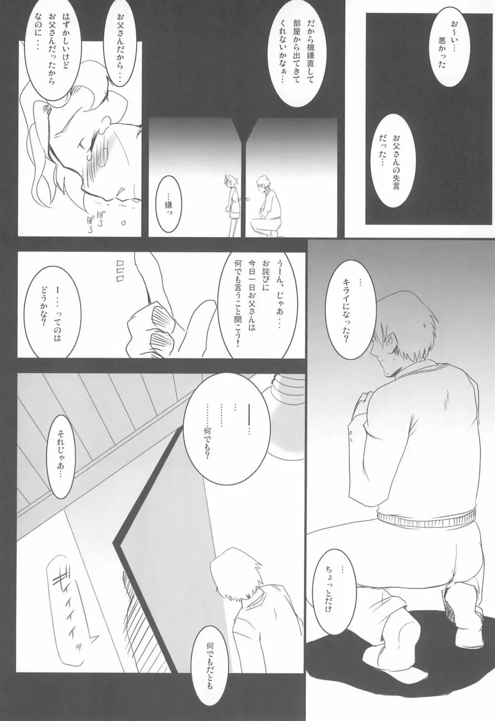 私のお父さんへ - page8