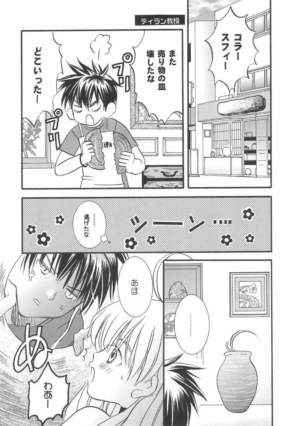 ふしぎ色ハピネス - page11