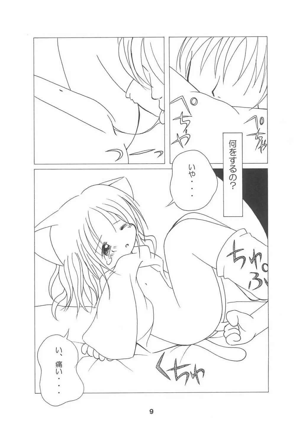 ゆめのおわり - page9