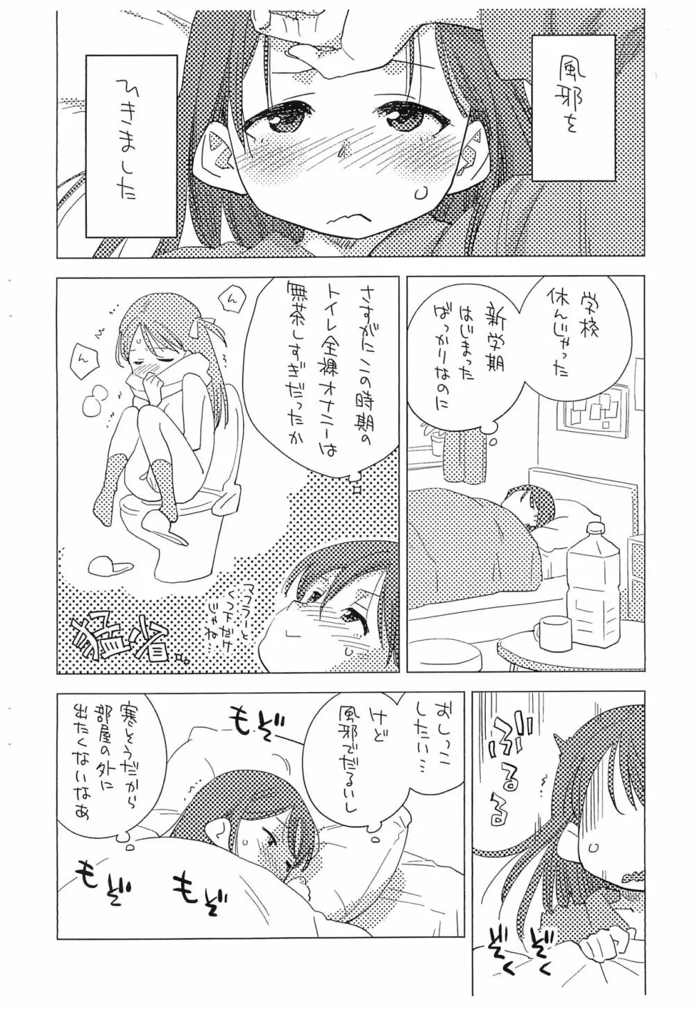 御手洗さん、風邪をひく。 - page2