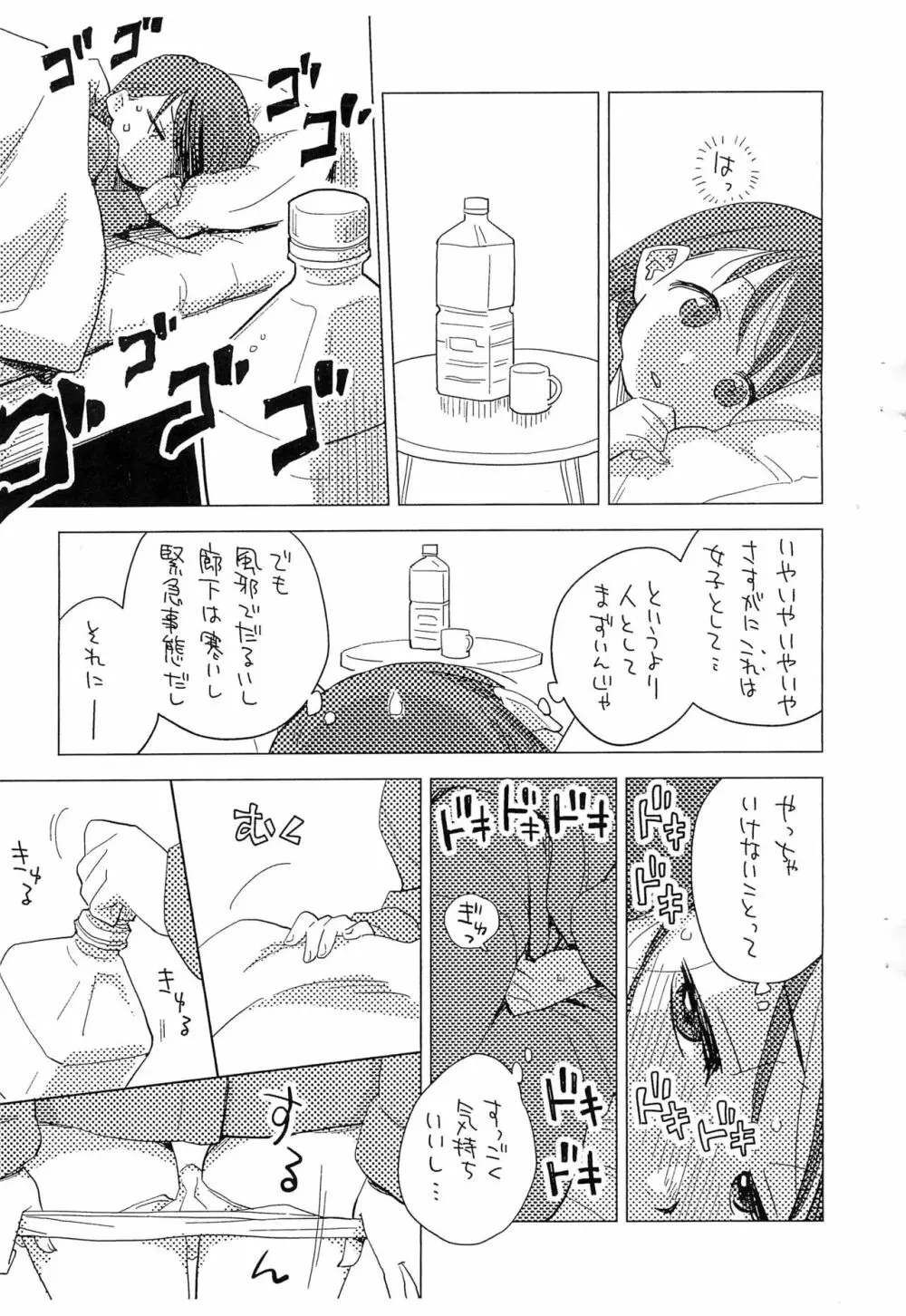 御手洗さん、風邪をひく。 - page3