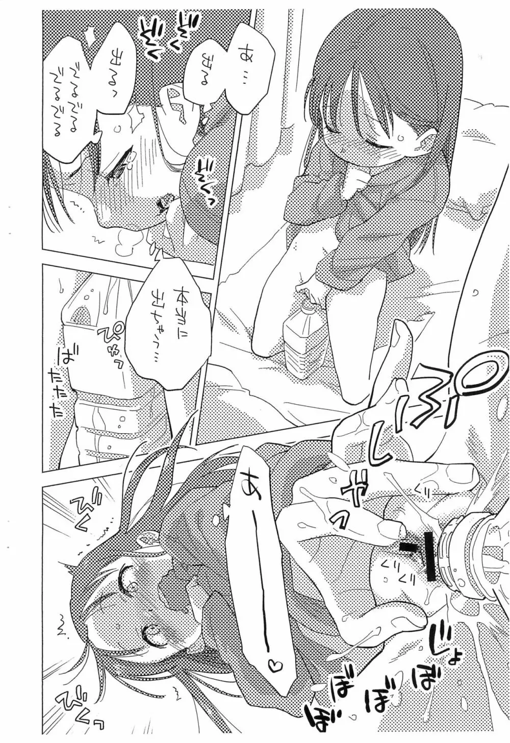 御手洗さん、風邪をひく。 - page4