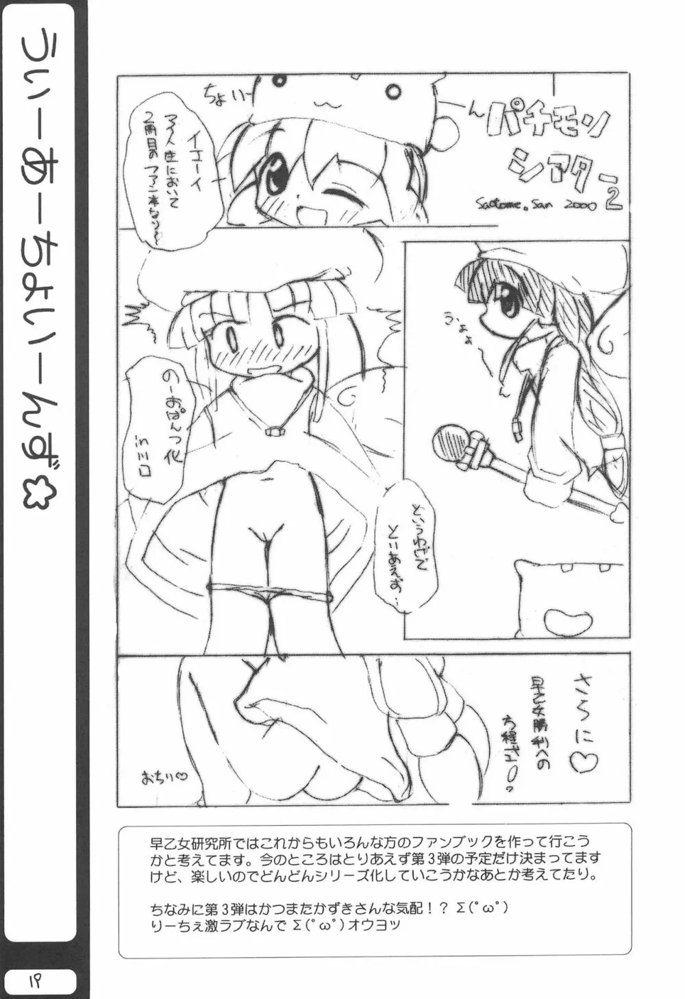 好きな人にはたまらないかも? - page19