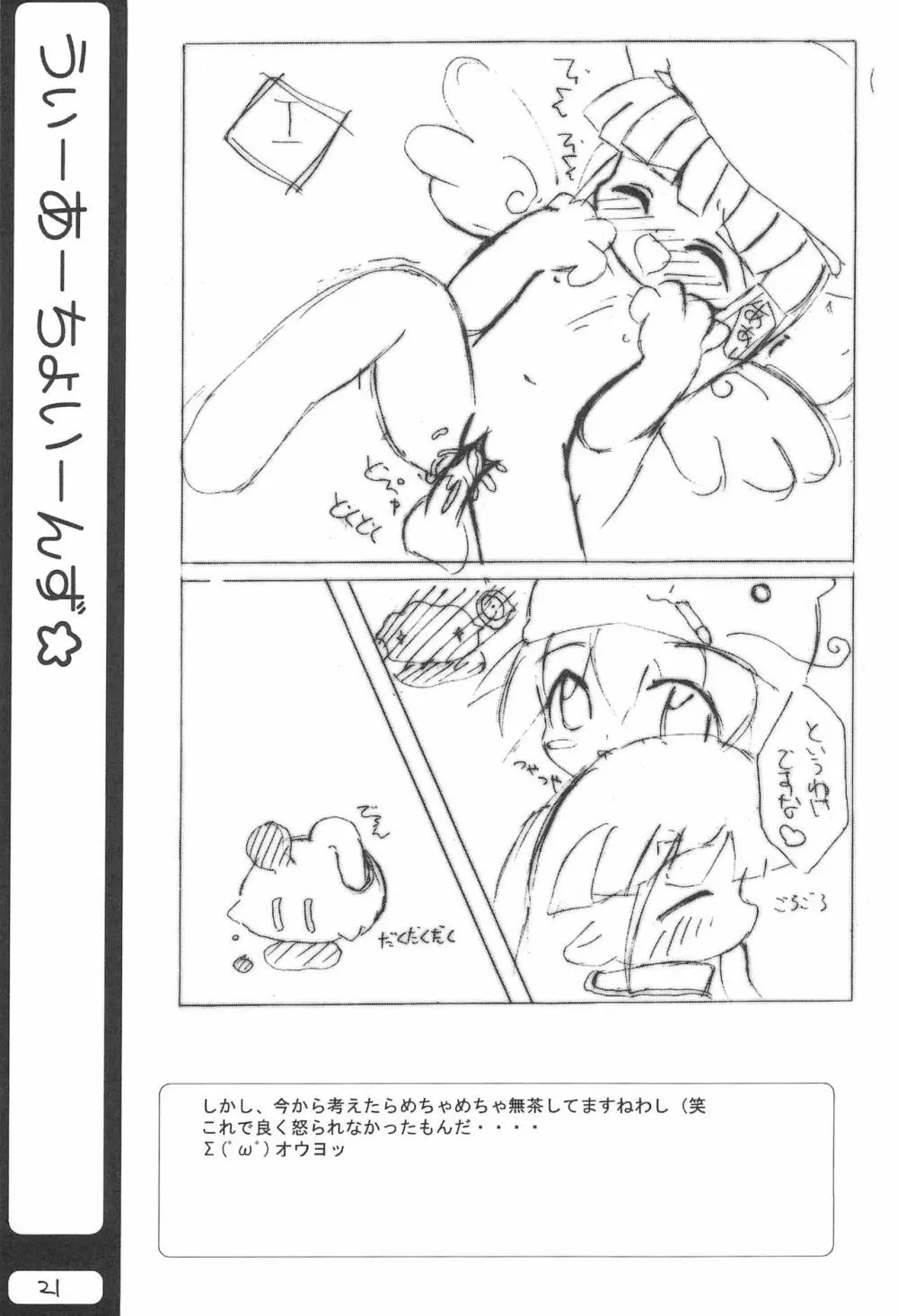 好きな人にはたまらないかも? - page21