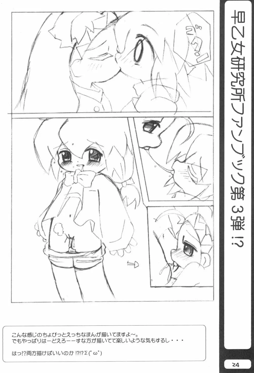 好きな人にはたまらないかも? - page24