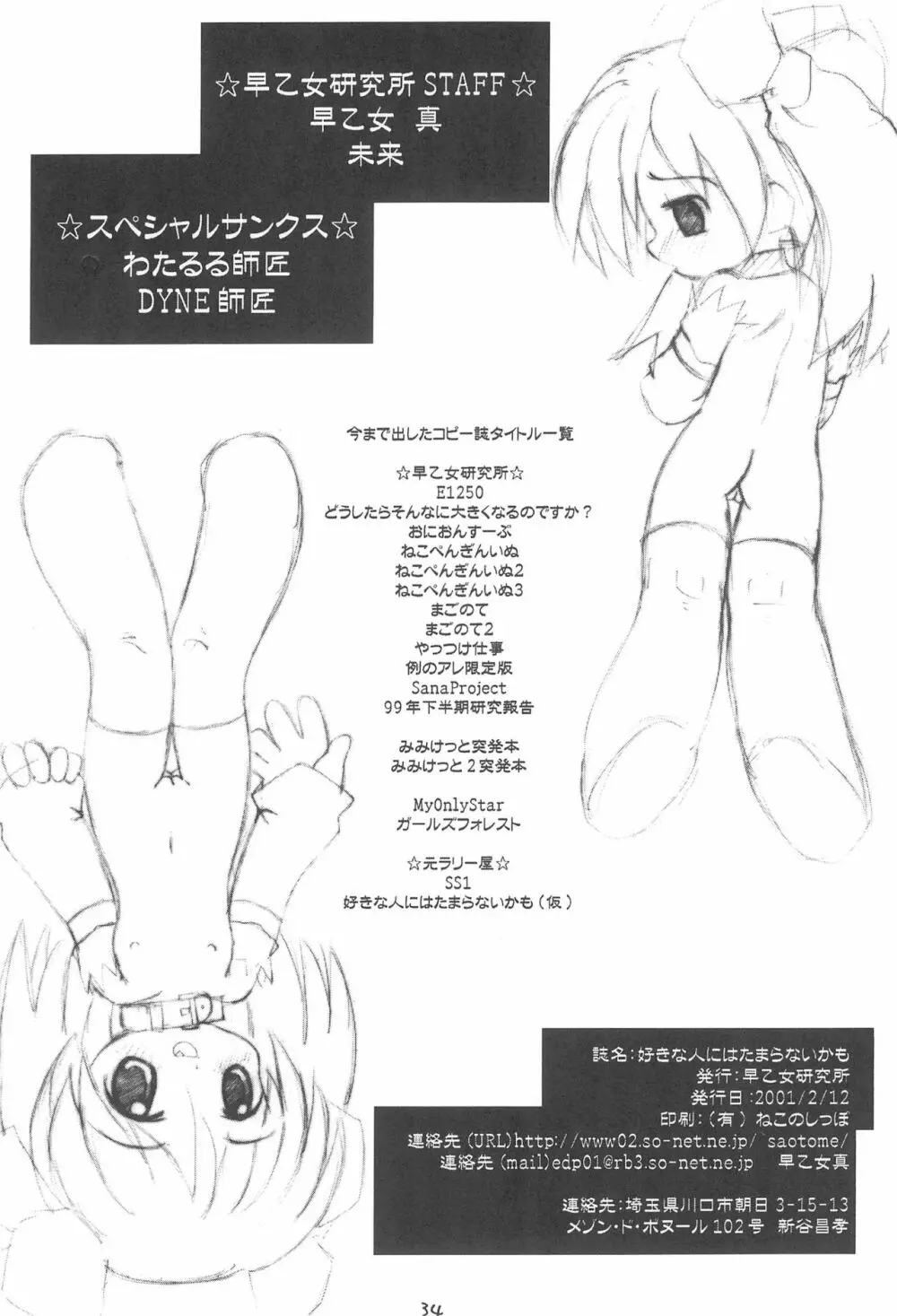 好きな人にはたまらないかも? - page34