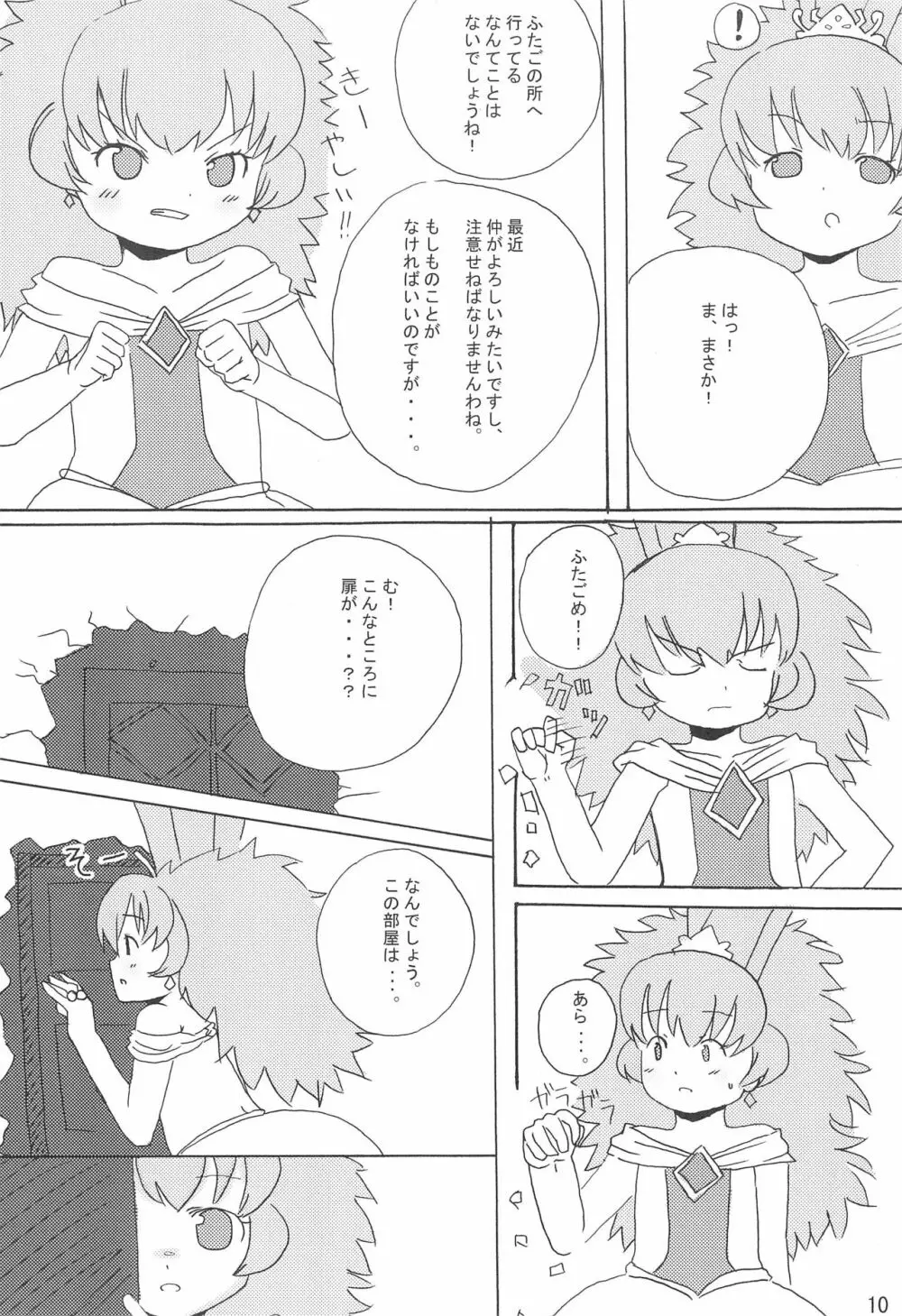 アルアル - page10