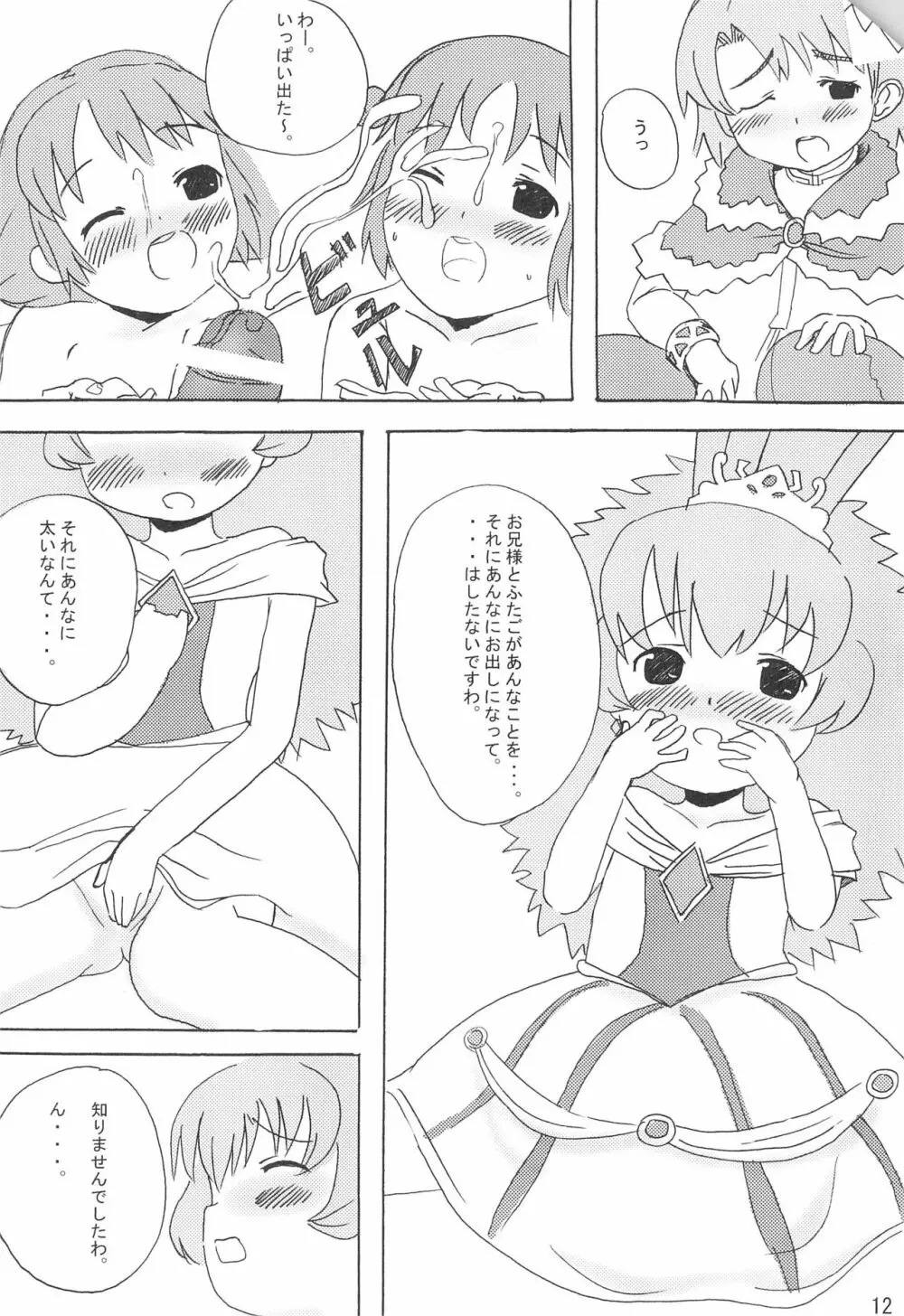 アルアル - page12