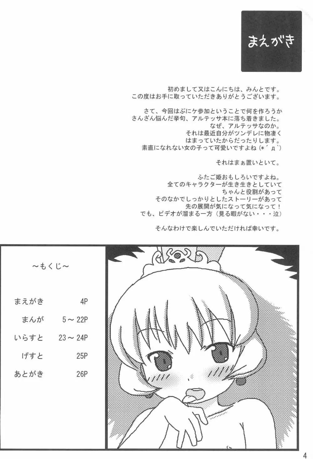 アルアル - page4