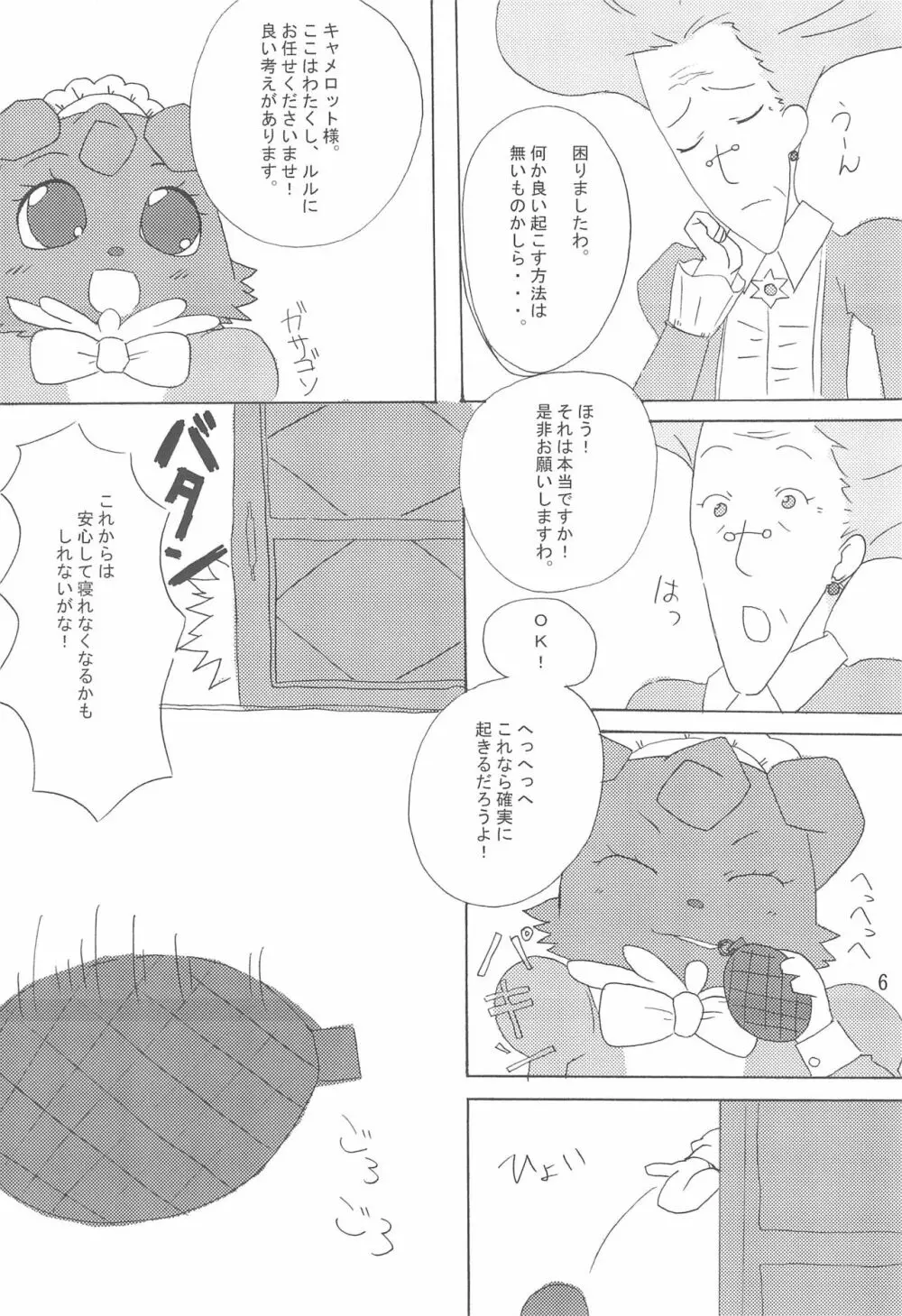 アルアル - page6