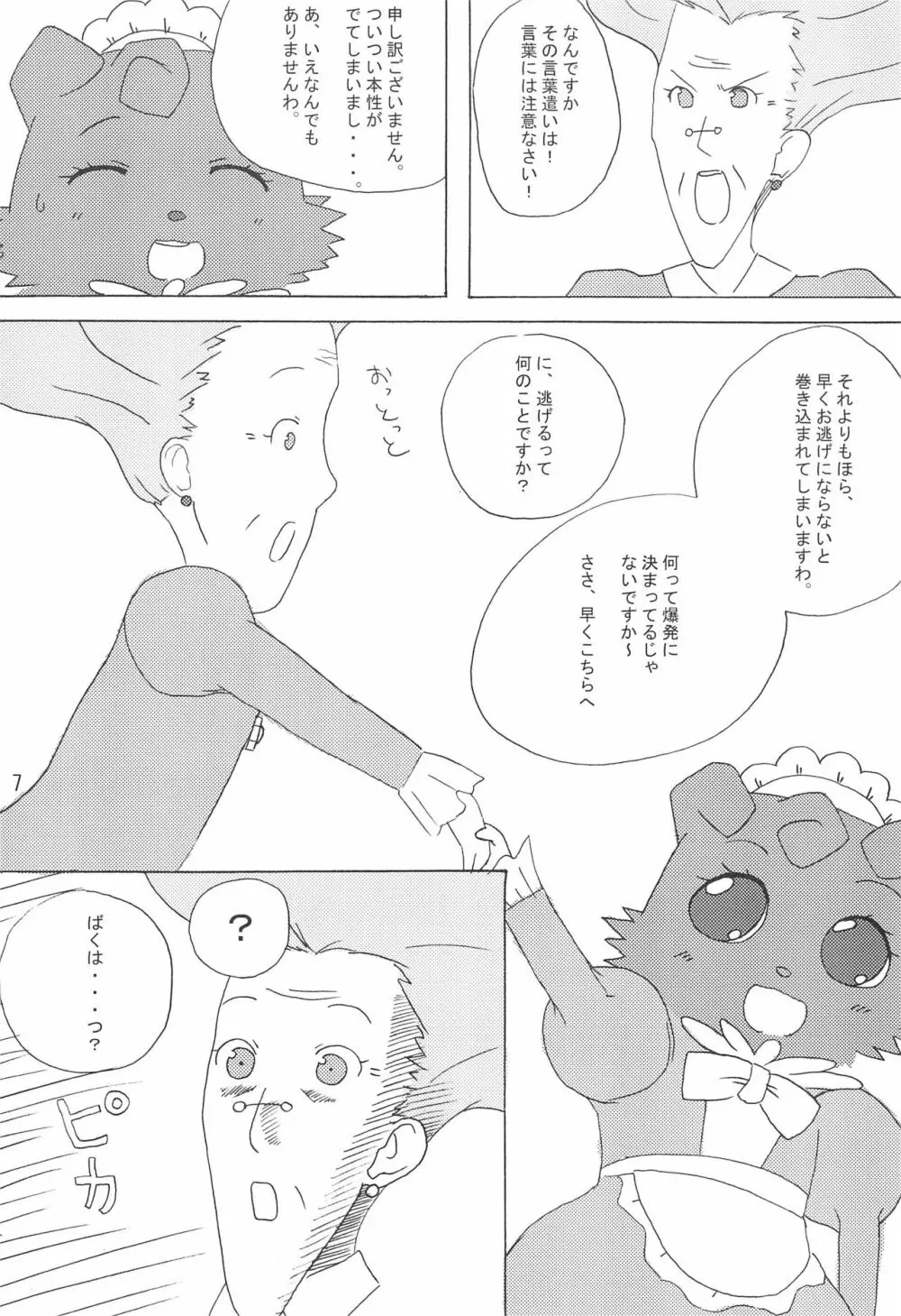 アルアル - page7