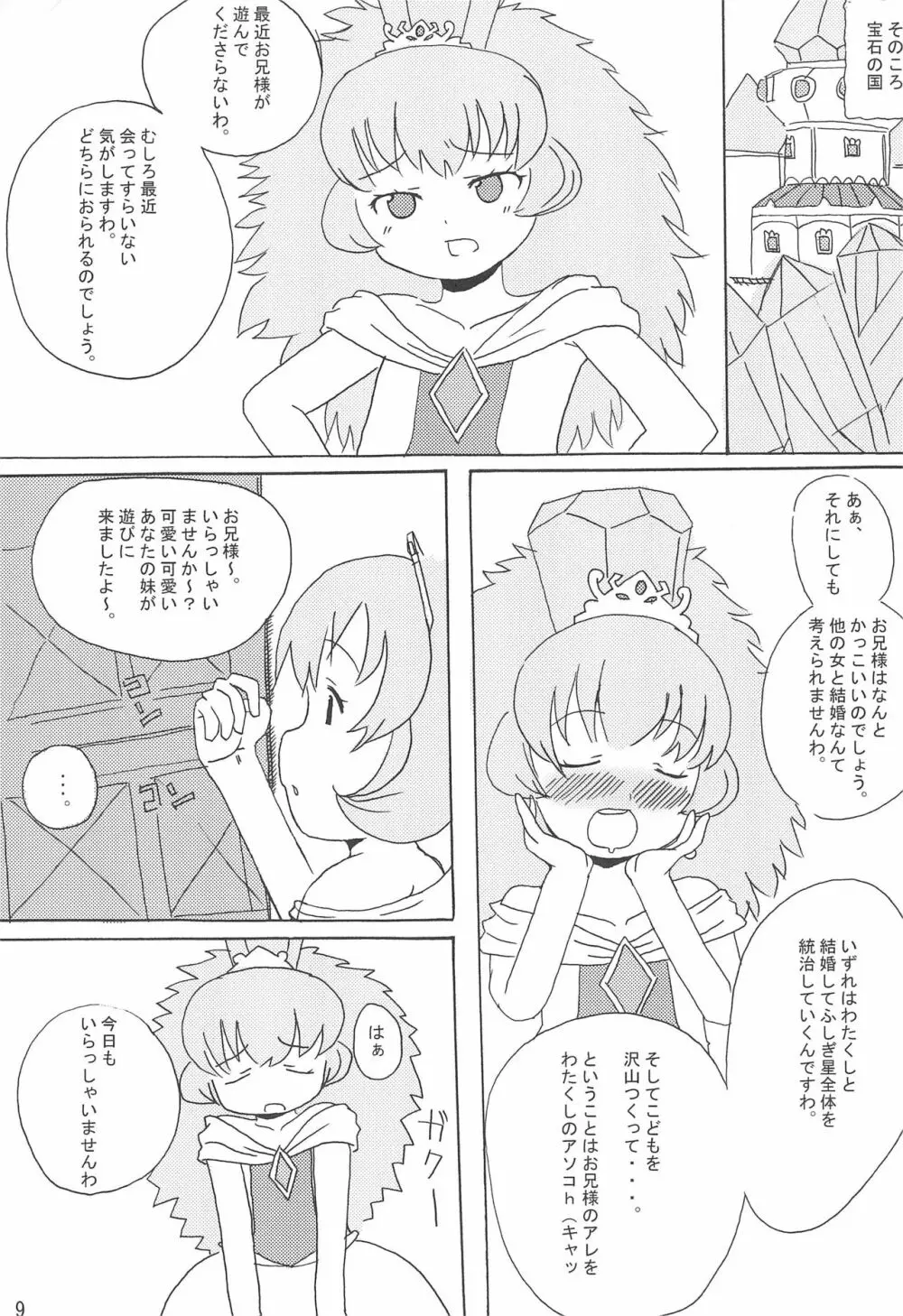 アルアル - page9