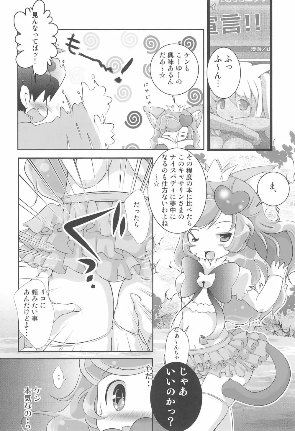 ねこまた! ~猪俣ケンの密かな欲望~ - page12