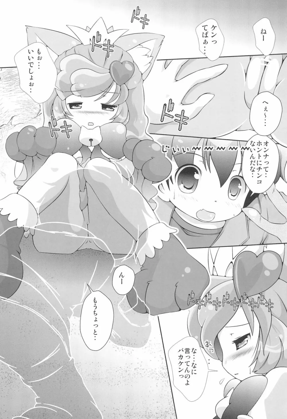 ねこまた! ~猪俣ケンの密かな欲望~ - page13