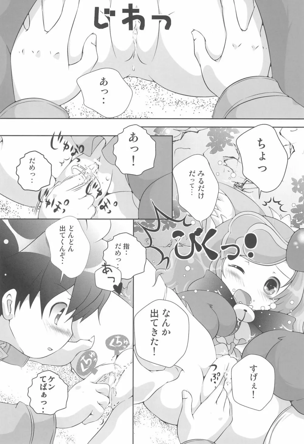 ねこまた! ~猪俣ケンの密かな欲望~ - page14