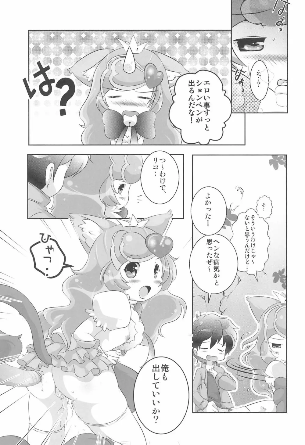 ねこまた! ~猪俣ケンの密かな欲望~ - page17