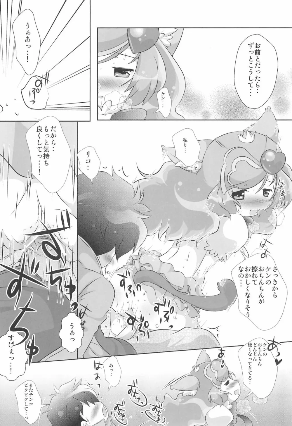 ねこまた! ~猪俣ケンの密かな欲望~ - page22