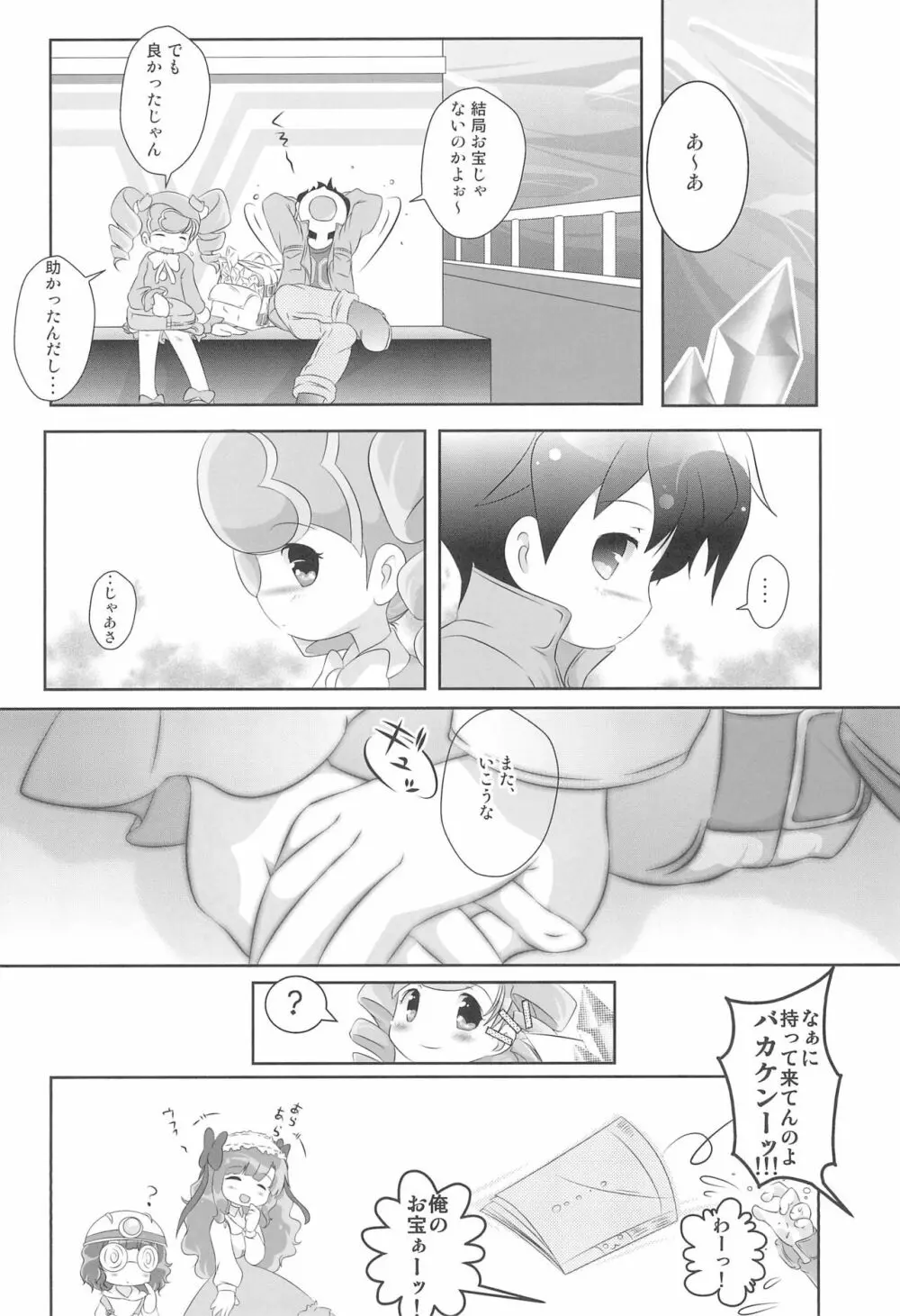 ねこまた! ~猪俣ケンの密かな欲望~ - page24