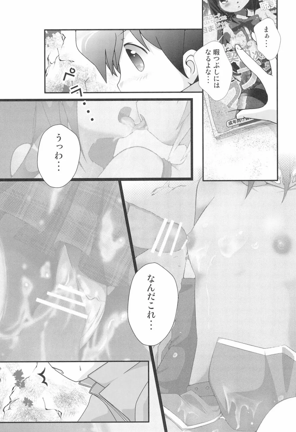 ねこまた! ~猪俣ケンの密かな欲望~ - page5