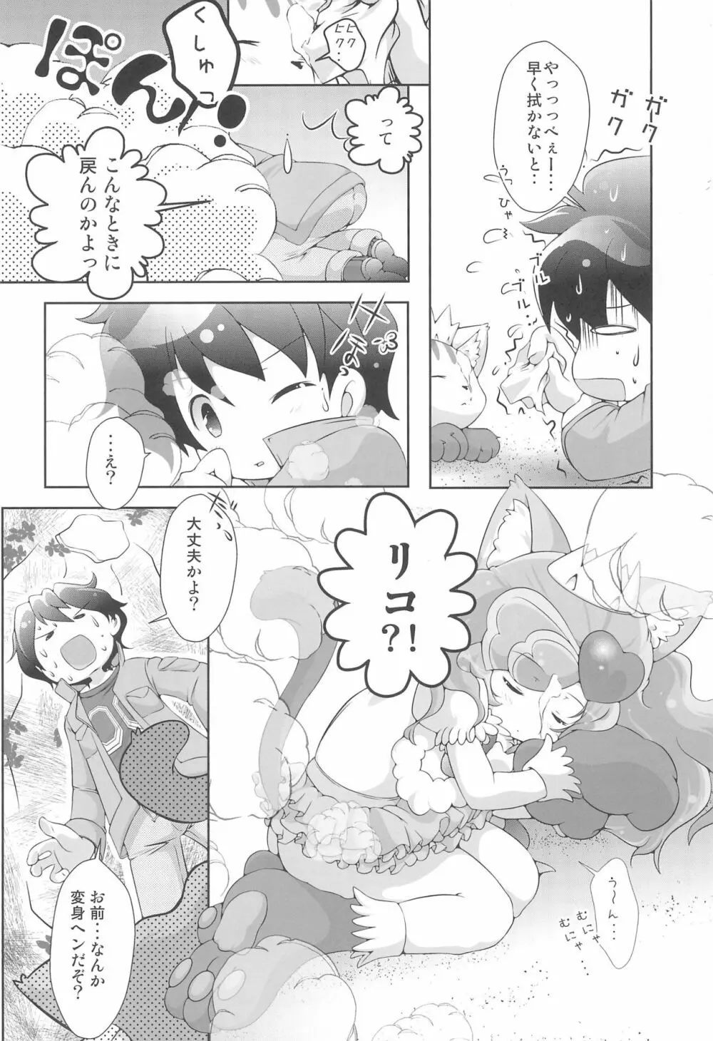 ねこまた! ~猪俣ケンの密かな欲望~ - page8