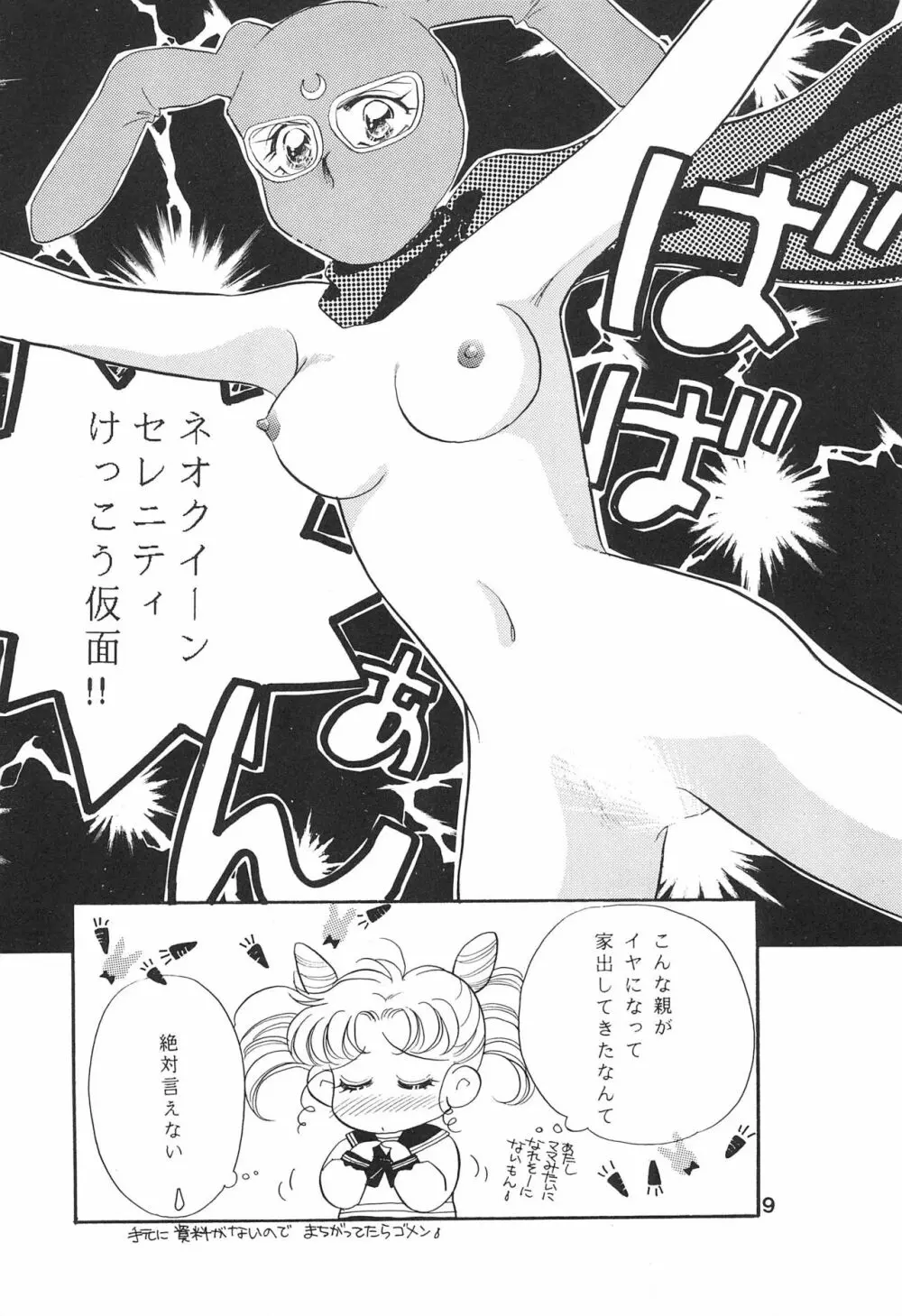 ちびうさ危機一髪 - page11