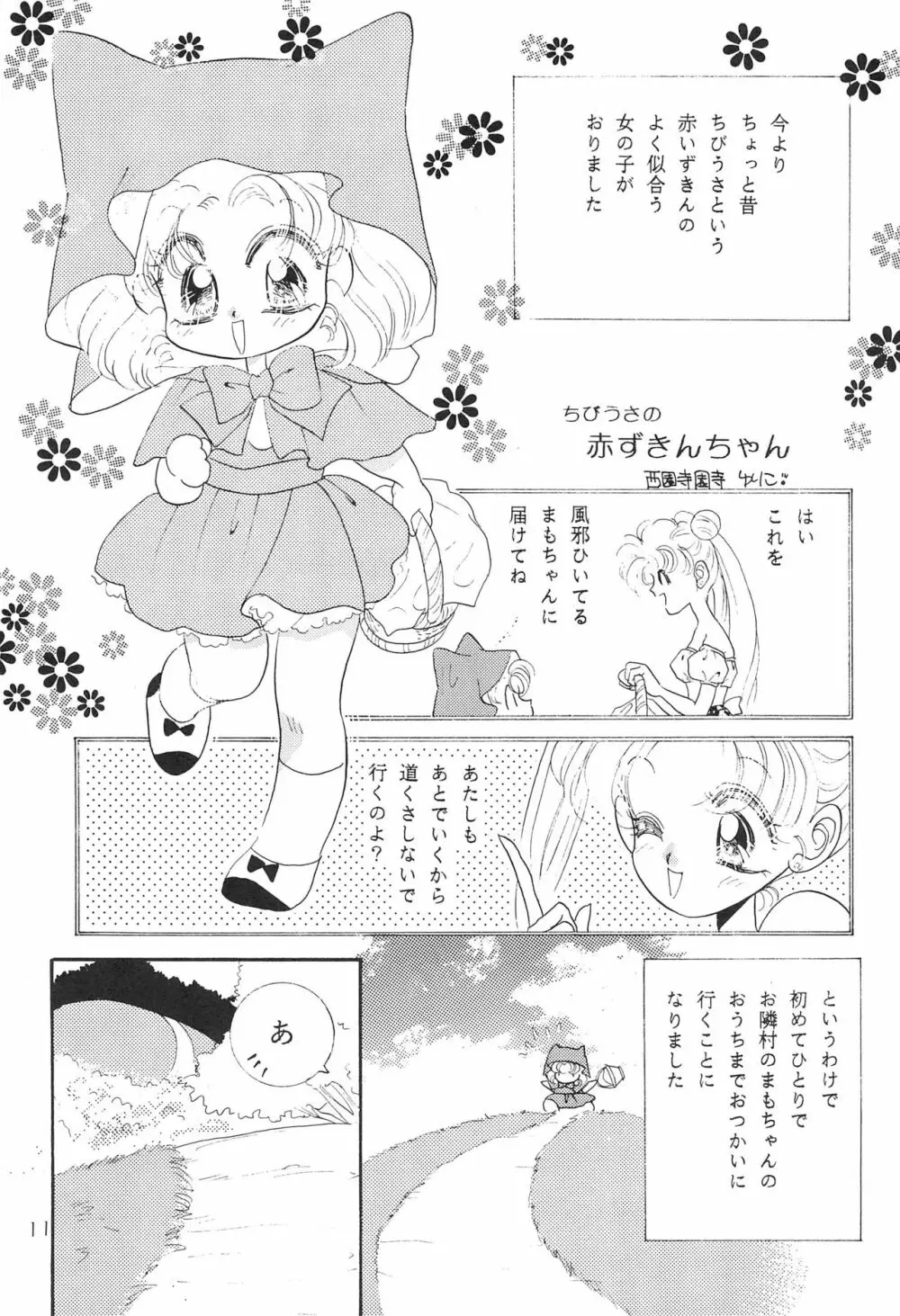 ちびうさ危機一髪 - page13