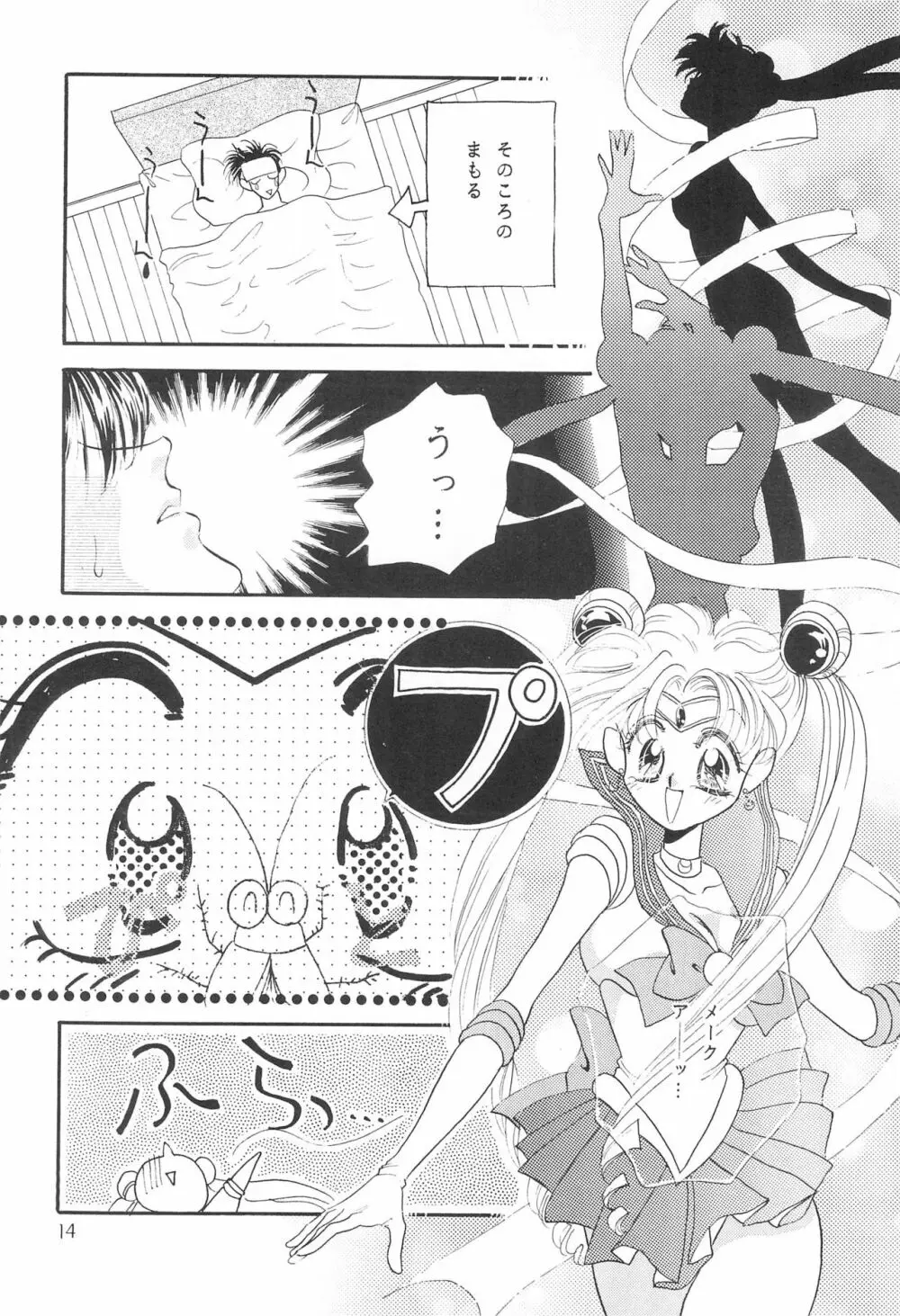 ちびうさ危機一髪 - page16