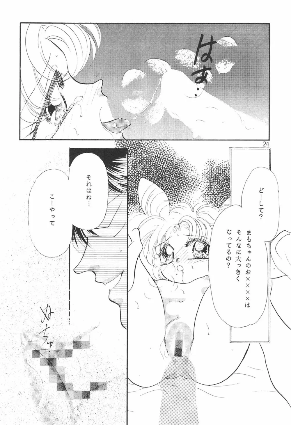 ちびうさ危機一髪 - page26