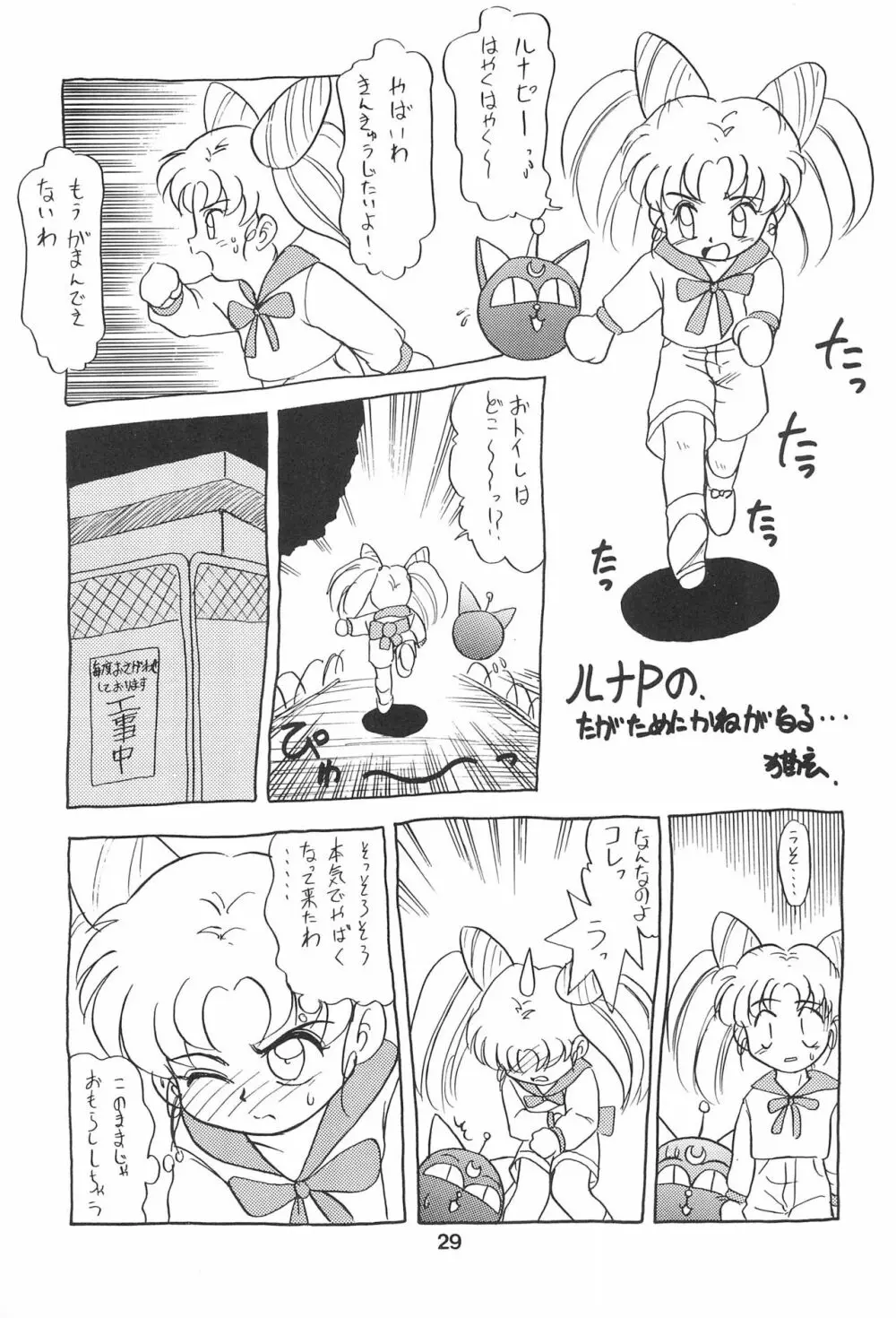 ちびうさ危機一髪 - page31