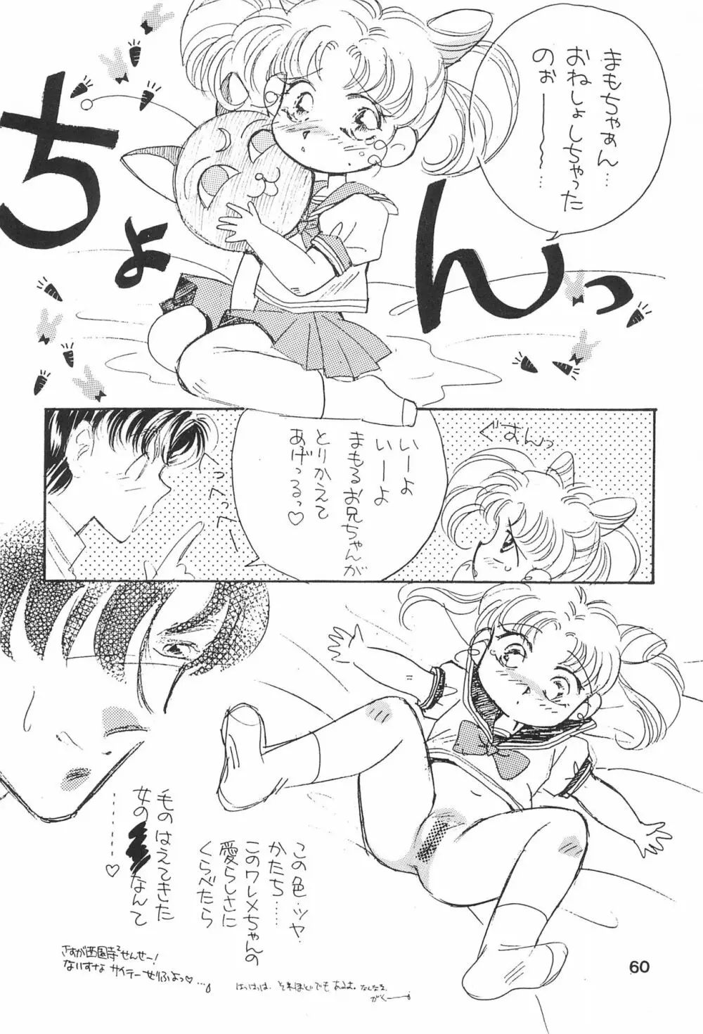 ちびうさ危機一髪 - page62