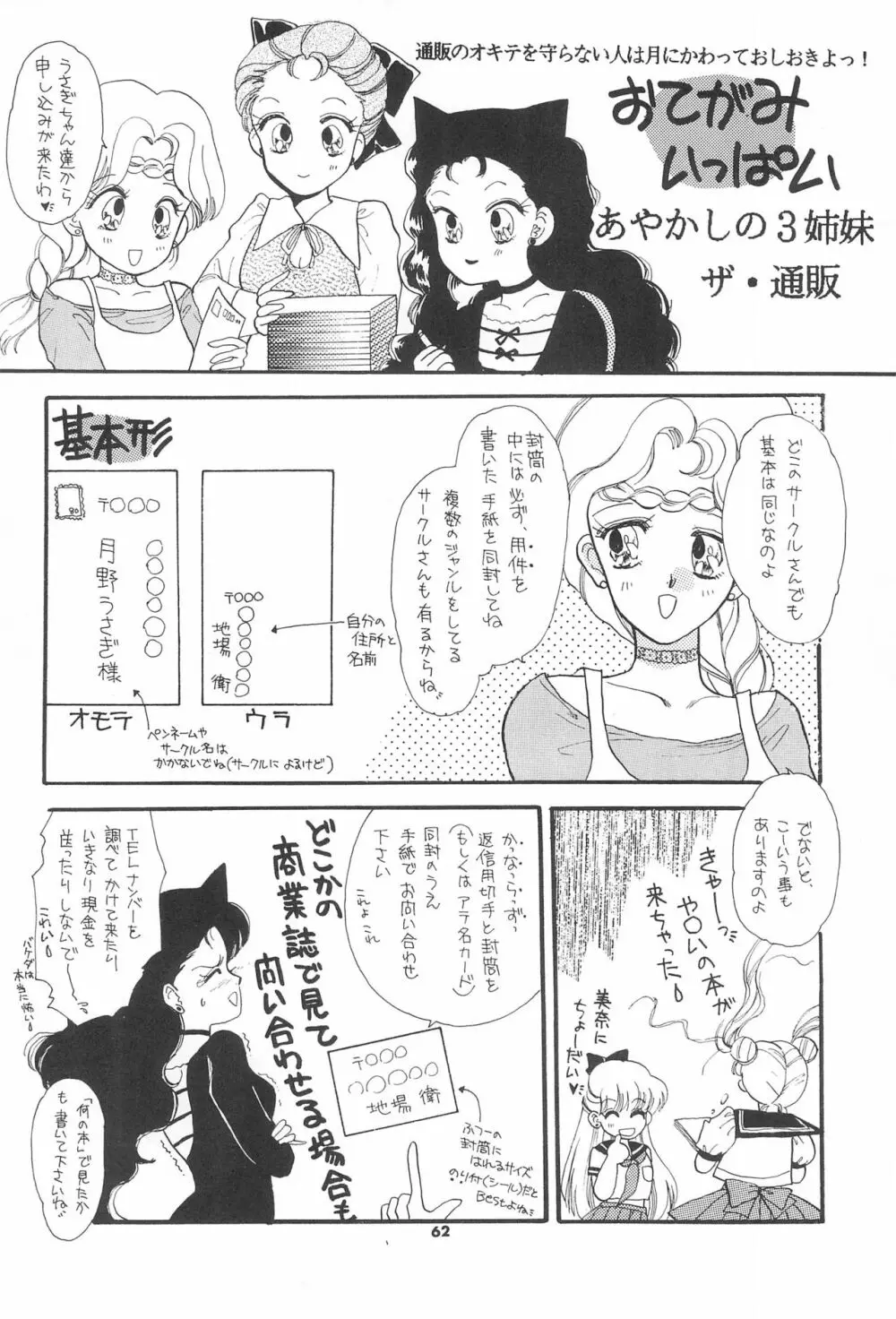 ちびうさ危機一髪 - page64