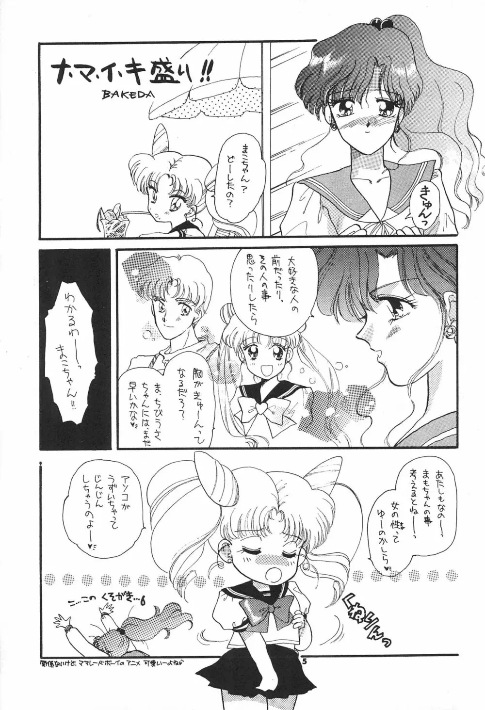 ちびうさ危機一髪 - page7