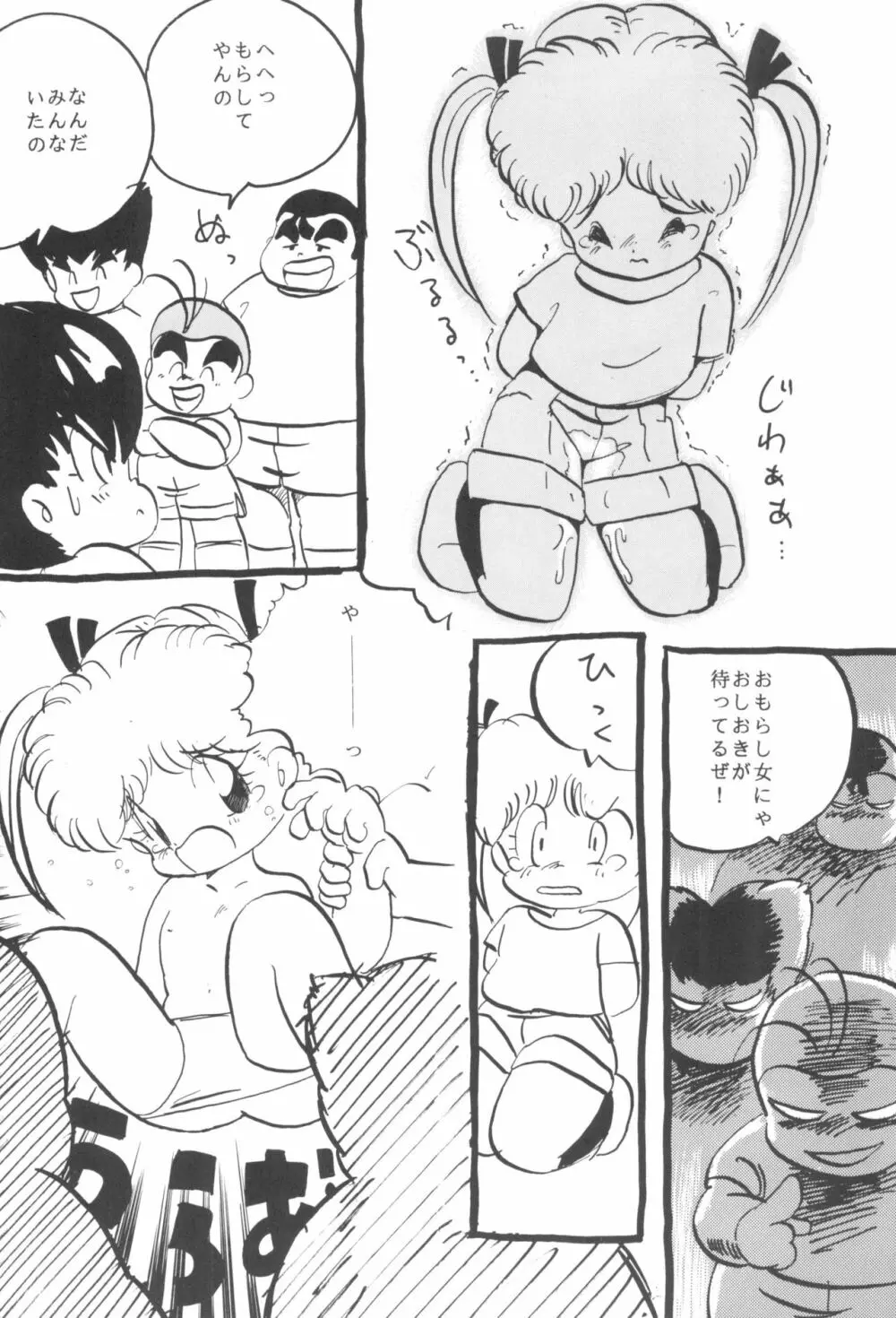 少年せろり No.1 - page31