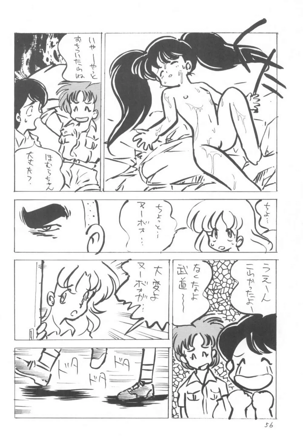 少年せろり No.1 - page56