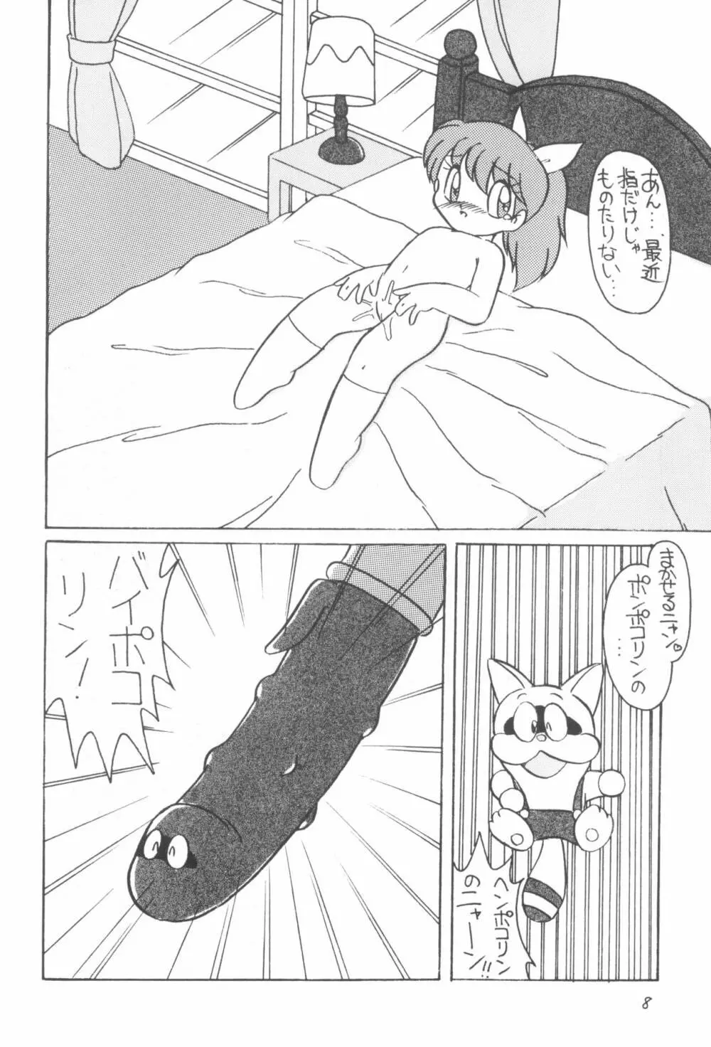 少年せろり No.1 - page8