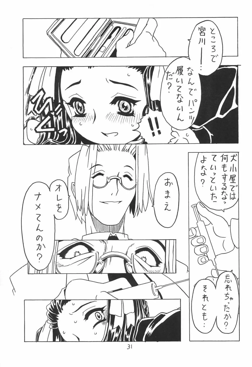 空とぶおりこう 3 - page31