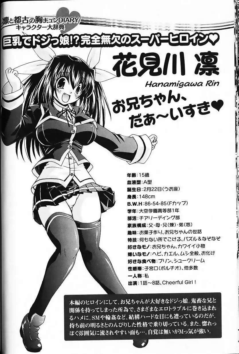 凛と都古の胸キュンDIARY 特別付録付録小冊子 凜ちゃんのトキメキ？BOOK - page16