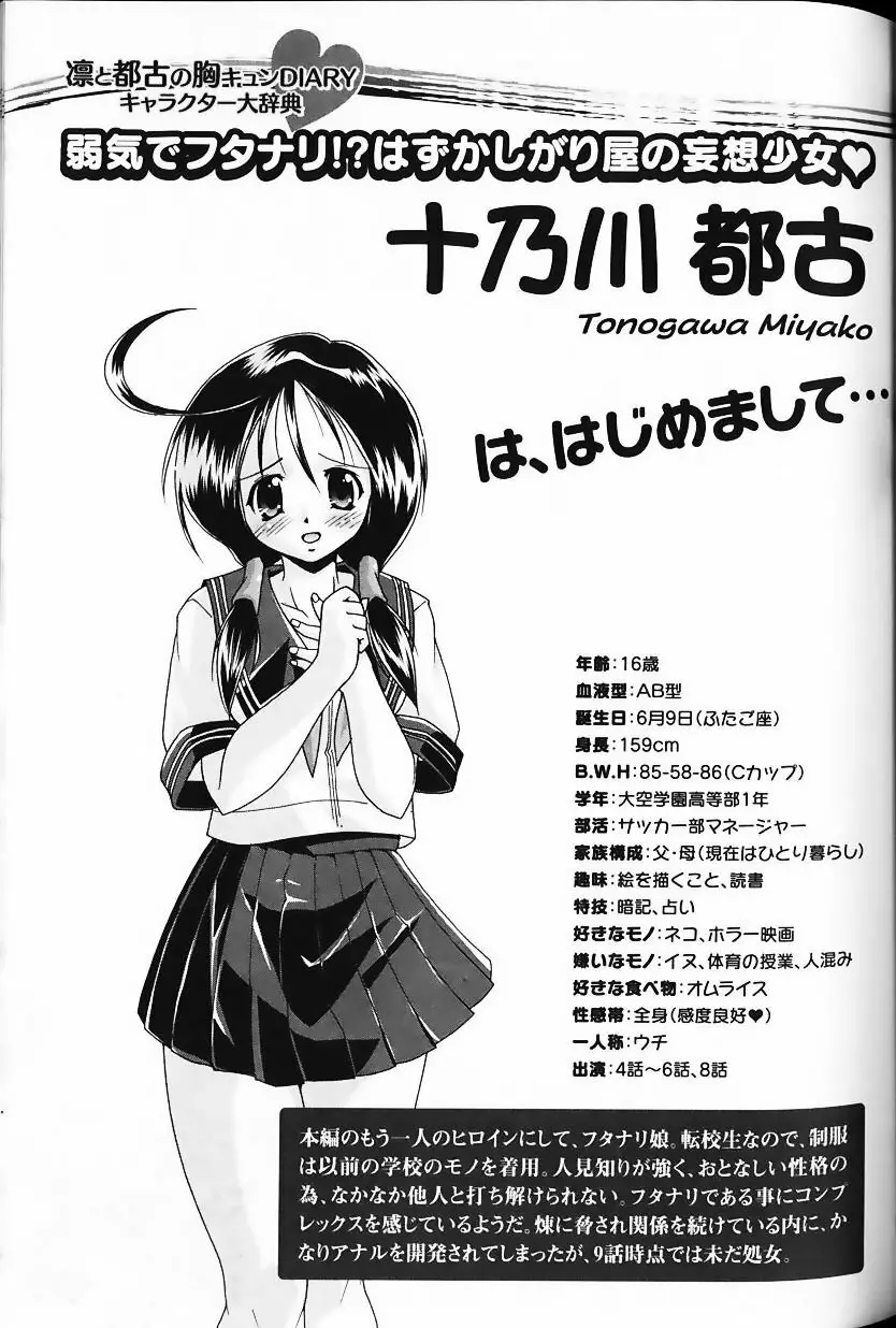 凛と都古の胸キュンDIARY 特別付録付録小冊子 凜ちゃんのトキメキ？BOOK - page17