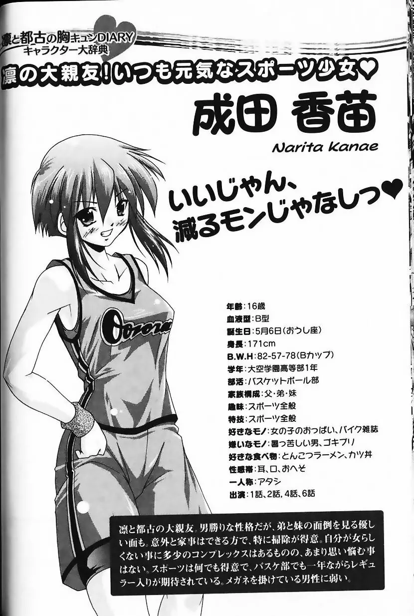 凛と都古の胸キュンDIARY 特別付録付録小冊子 凜ちゃんのトキメキ？BOOK - page18