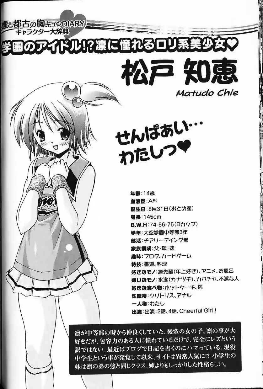 凛と都古の胸キュンDIARY 特別付録付録小冊子 凜ちゃんのトキメキ？BOOK - page20