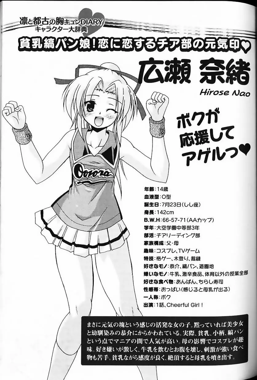 凛と都古の胸キュンDIARY 特別付録付録小冊子 凜ちゃんのトキメキ？BOOK - page21