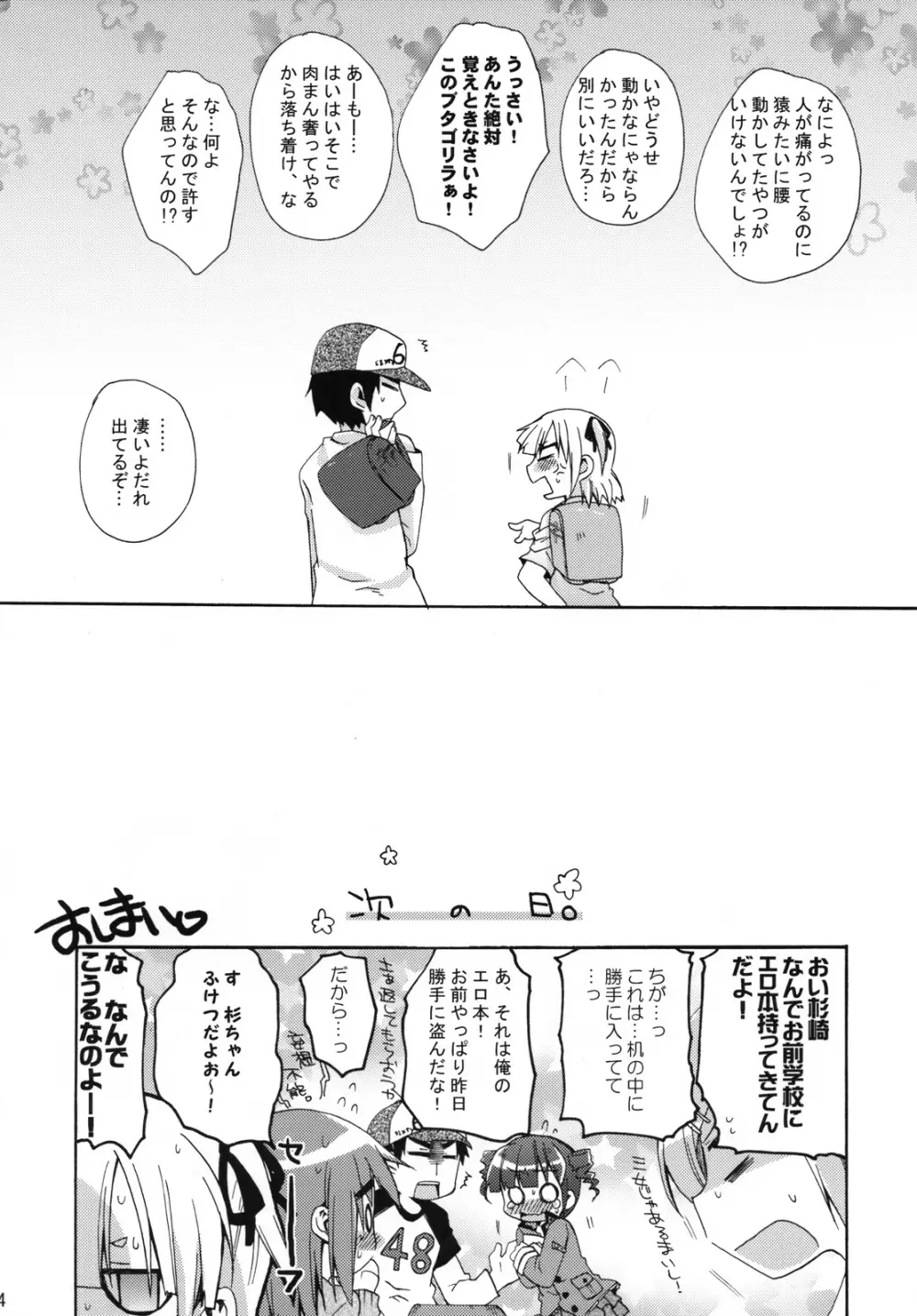 メガみっちゃん - page23