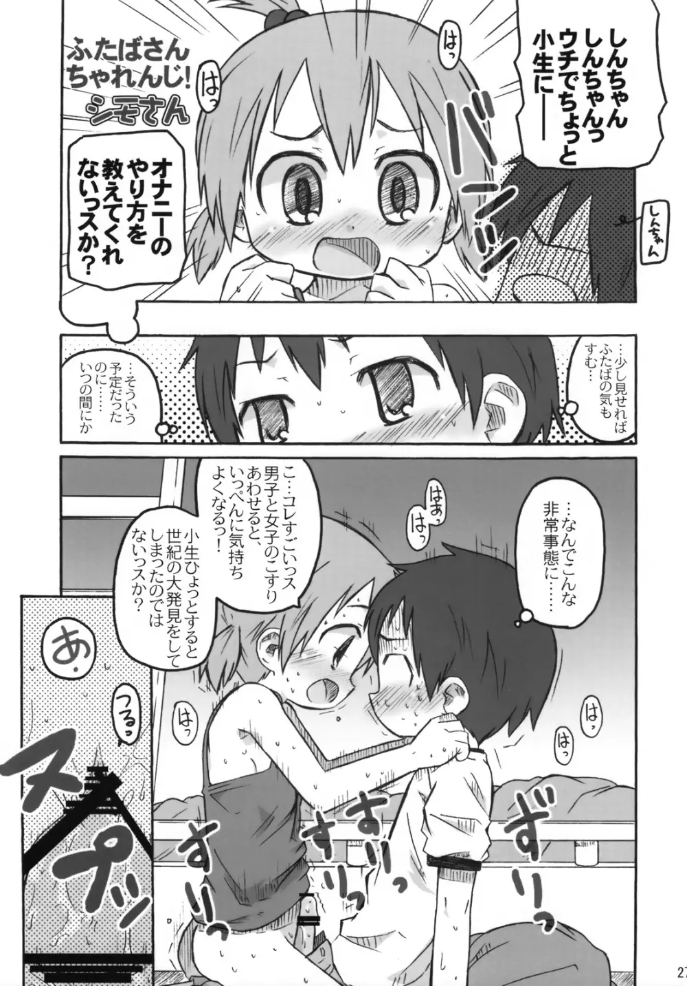 メガみっちゃん - page26