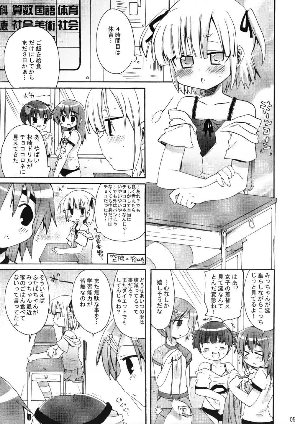 メガみっちゃん - page4