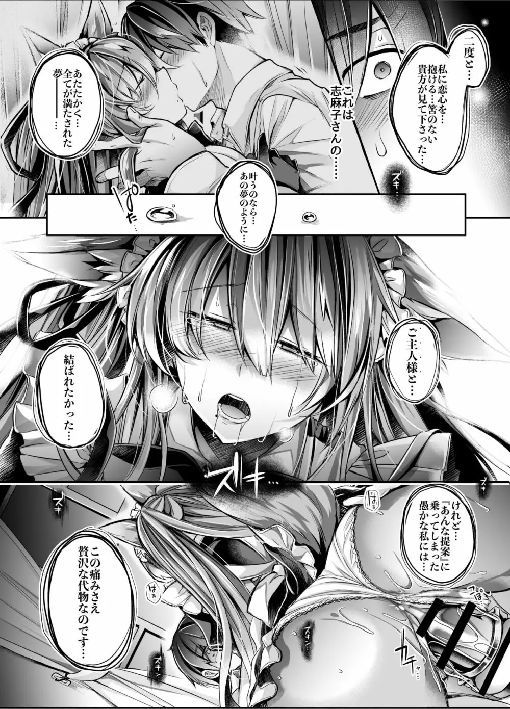 やわらかな檻の中で【中】 - page19