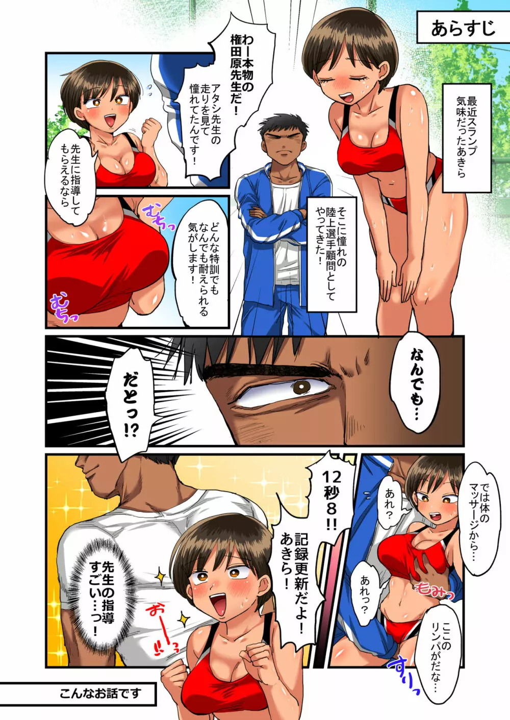 陸上部あきらちゃんのドすけべ特訓 - page3