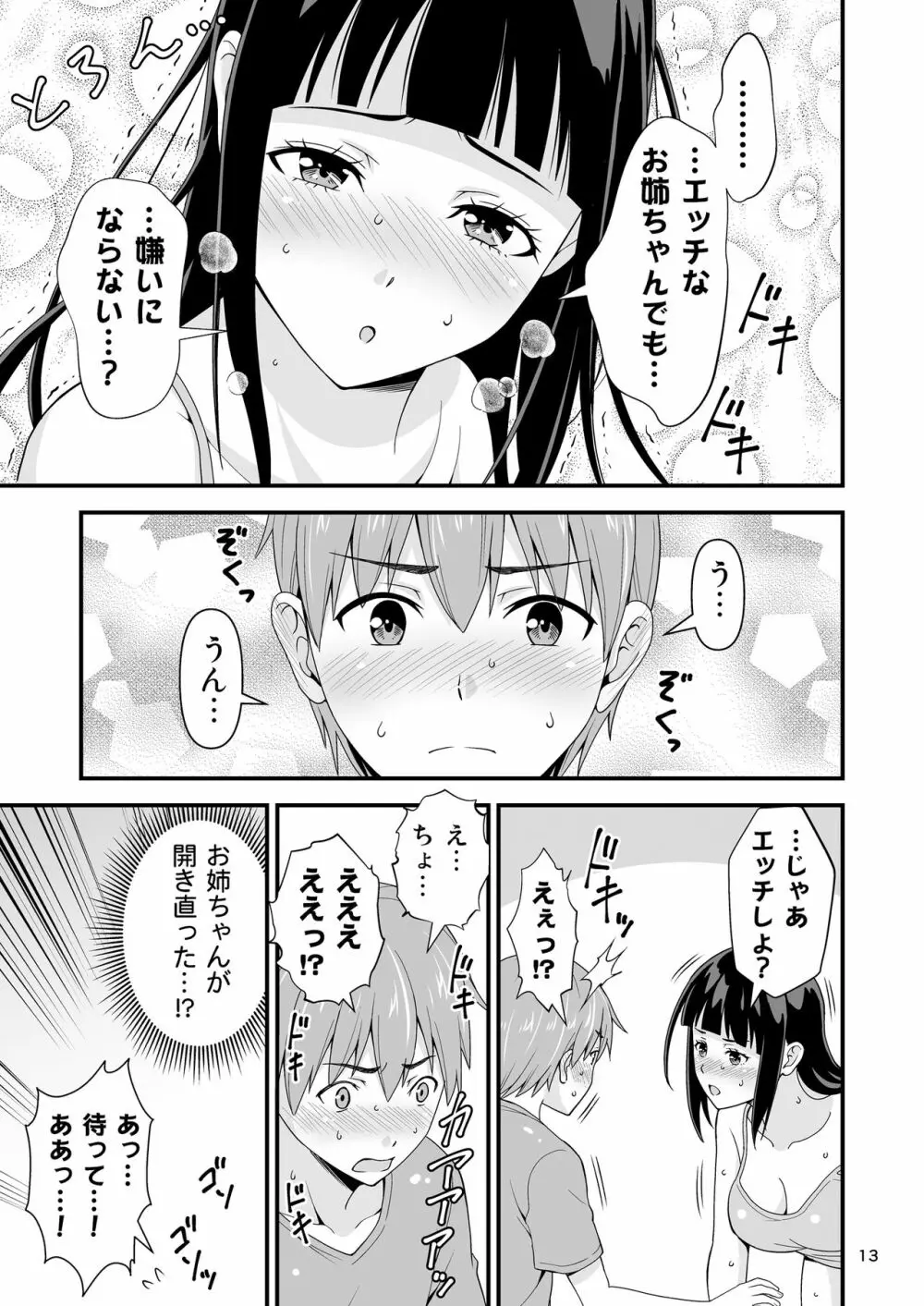 清楚な義理姉のVRオナニーを見てしまった話。 - page12